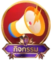 กิจกรรม