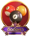 ติดต่อเรา