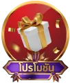 โปรโมชั่น