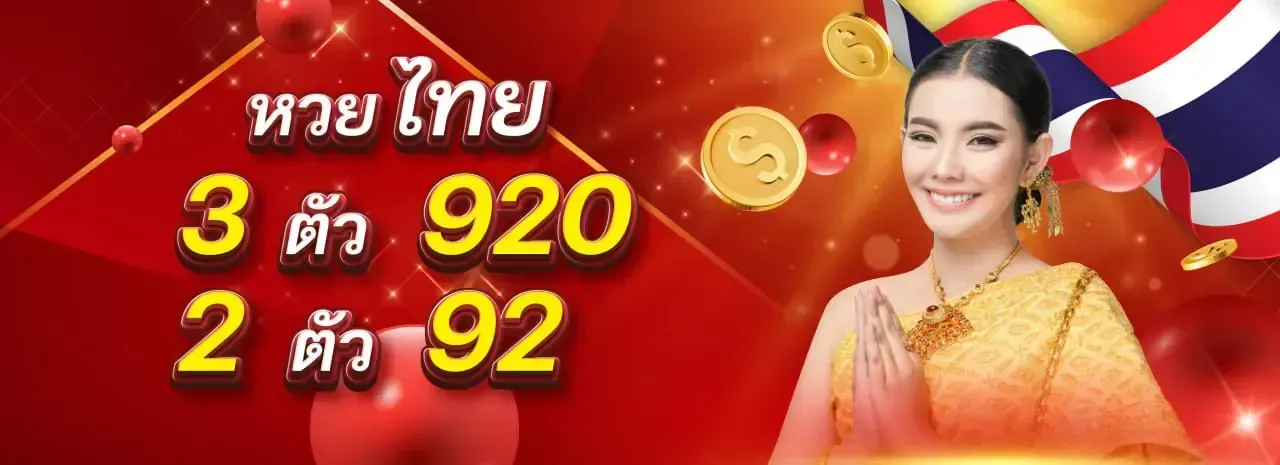 เล่น หวย 365