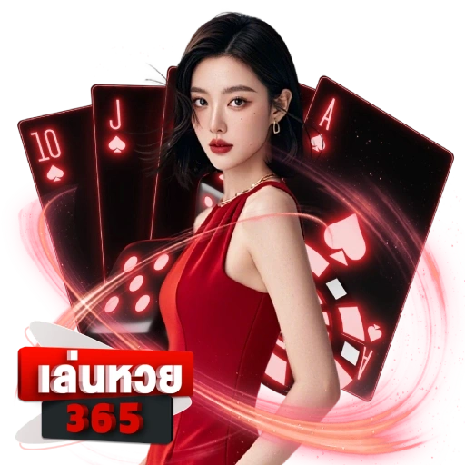 เล่น หวย 365