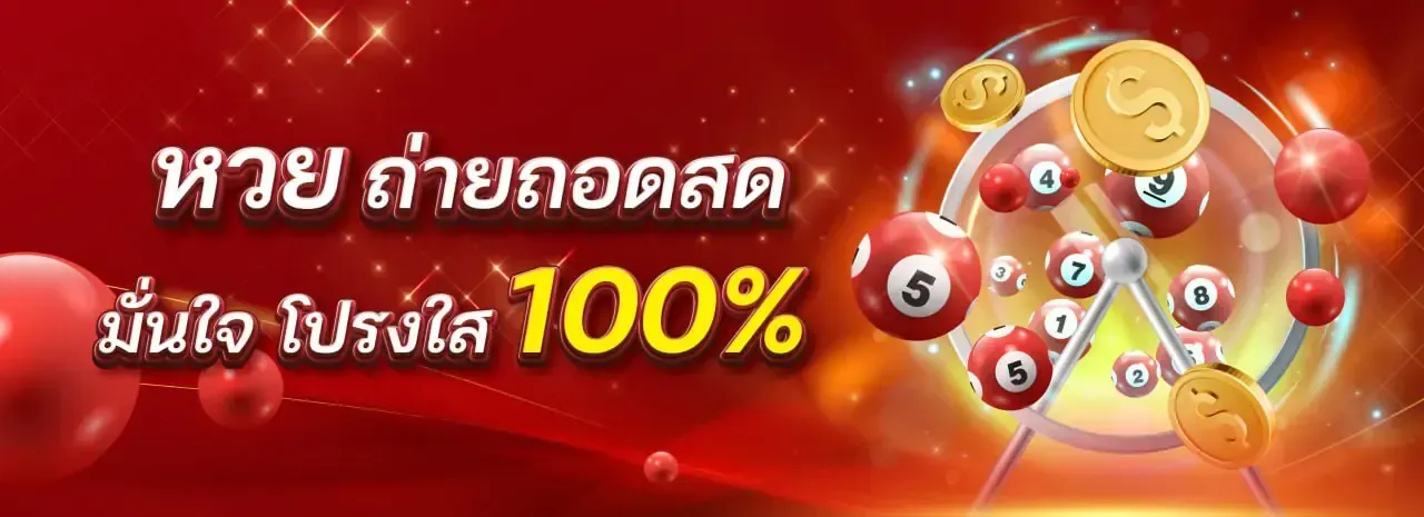 เล่น หวย 365