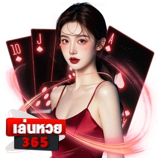 เล่น หวย 365